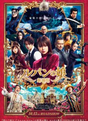 Дочь Люпена. Фильм (2021)