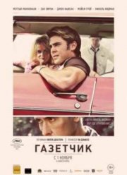 Газетчик (2012)