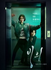 ����������� / ��������� (2019)