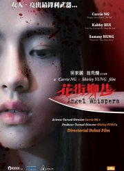 Шёпот ангела (2015)