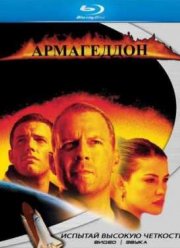 Армагеддон (1998)