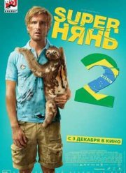 Super���� 2 / ��������� 2 (2015)