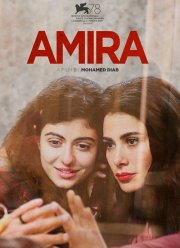 Амира (2021)