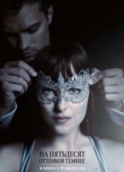 На пятьдесят оттенков темнее (2017)
