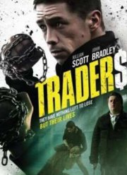 Трейдеры (2015)