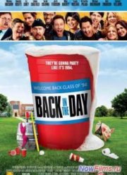 Старые денечки (2014)