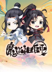 Магистр дьявольского культа: Чиби (2020)