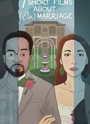 Семь коротких фильмов про наш брак (2020)