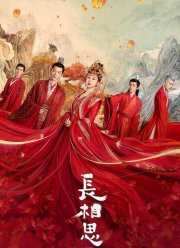 Бесконечная тоска в разлуке (1-2 Сезон)