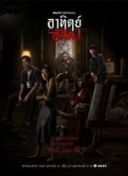 После заката / С наступлением темноты (2020)