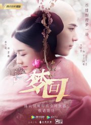 Сон о династии Цин (2019)
