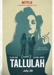 Таллула (2016)