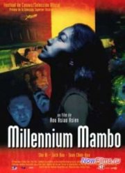 Миллениум Мамбо (2001)