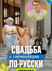 ������� ��-������! � ����������� ���� (2025)