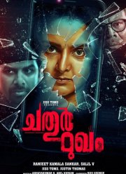 Четвертая сущность (2021)