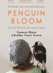 Пингвин Блум (2020)