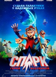 СПАРК. Герой Вселенной (2016)