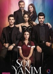 Моя левая сторона (2020)