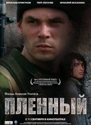 Пленный (2008)