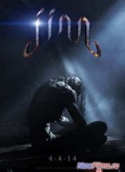 Джинн (2014)