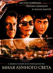 Миля лунного света (2002)