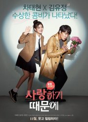 Потому что я тебя люблю (2017)