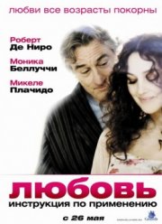Любовь: Инструкция по применению (2011)
