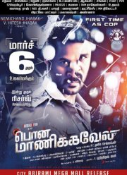 Пон Маникавель (2020)