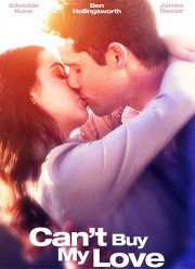 Мою любовь не купишь (2017)