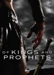 Цари и пророки (2016)
