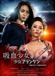 Вампирша против Франкенштейнш / Девочка - Вампир против Девочки - Франкенштейн (2009)