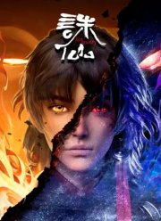 Убийца богов (1-3 Сезон)