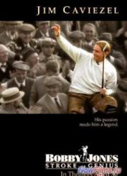 Бобби Джонс: Гений удара (2004)