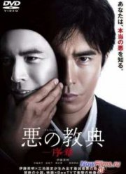 Урок зла (2012)