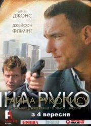 Тайна рукописи (2007)