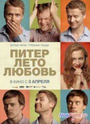Питер. Лето. Любовь (2014)