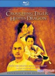 Крадущийся тигр, затаившийся дракон (2000)