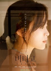 Головокружение (2019)