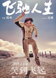 Пегас (2019)