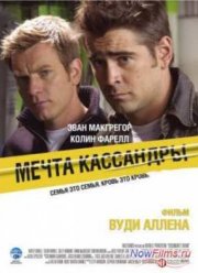 Мечта Кассандры (2007)
