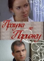 Прогулка по Парижу (2010)