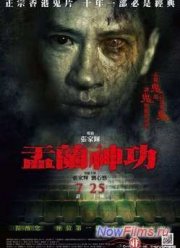 Ритуал голодного призрака (2014)