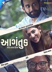 Попутчик (2023)