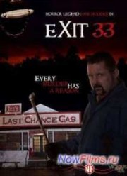 Выход 33 (2011)