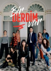 У меня проблема (2023)