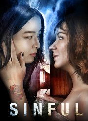 Грешные (2020)