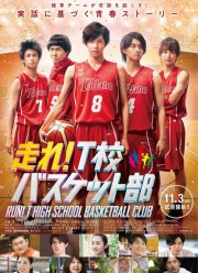 Баскетбольный клуб школы Т (2018)