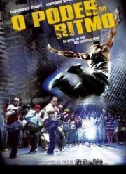 Дворовые танцы (2007)