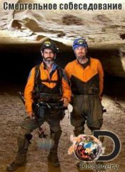 Discovery. Смертельное собеседование (2016)