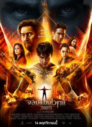 Некромант 2020 (2019)